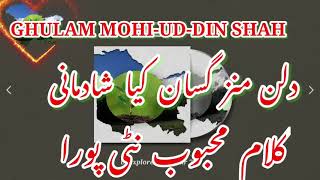 𝐆𝐇𝐔𝐋𝐀𝐌 𝐌𝐎𝐇𝐈𝐔𝐃𝐃𝐈𝐍 𝐒𝐇𝐀𝐇  DILAN MAANZ GASAN KYA SHADMANI  GH MOHIDIN SHAH KASHMIRI SONG [upl. by Aryamo]