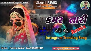 New Dj Remix Timli 2024  કમર મારી ગોરા ગોરા નવી ટીમલી  dj remix timli  New Sision Timli 2024 [upl. by Ettelegna]