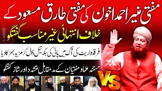 Reply to Mufti Munir Ahmad Akhons SHOCKING talk Against Mufti Tariq Masood مفتی منیر اخون کو جواب [upl. by Ativad]