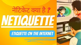 Netiquette क्या है  What is Netiquette  what is netiquette in hindi  नेटीकेट क्या है [upl. by Lyndel]