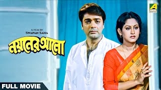 Nayaner Alo  Bengali Full Movie  Prosenjit Chatterjee  Indrani Haldar  Tapas Paul [upl. by Enavi]