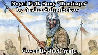 Nogai Folk Song  quotДомбыра́quot by Jack Wale [upl. by Malas161]