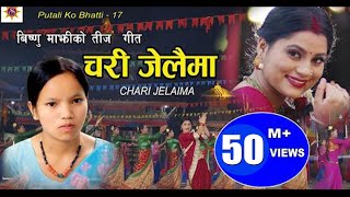 चरी जेलैमा  Bishnu Majhi New Nepali Teej Song 20782021  CHARI JELAIMA Putaliko Bhatti  17  4k [upl. by Sucramraj]