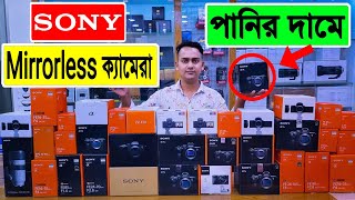 Sony 🔥Mirrorless ক্যামেরা কিনুন পানির দামে  sony mirrorless camera  The best Sony cameras in 2022 [upl. by Anderson]