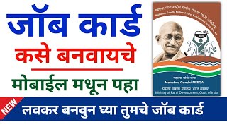 जॉब कार्ड कसे बनवायचे  Job Card Kase Kadhayache  Nrega Job Card Download  By Avinash Tirmale [upl. by Sidran292]