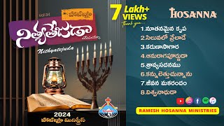 Hosanna New Songs  నిత్యతేజుడా  Nityatejuda  34th Album 2024 [upl. by Kremer]