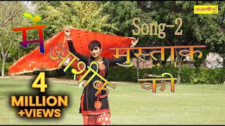 मे आशिक मुस्ताक की पार्ट 2  FULL HD asmeena mewati song 2018 [upl. by Emmalee]