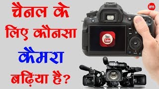 Best DSLR Camera For YouTube Videos Hindi  By Ishan [upl. by Donalt]