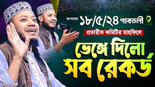 মুফতি আমির হামজা নতুন ওয়াজ  ১০মাইল মানুষের ব্লক গাবতলী বগুড়া  Mufti Amir Hamza New waz 2024 [upl. by Wooldridge759]