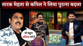 Kapil Sharma Take His Revenge To Shailesh Lodha When He Came Kapil Sharma Show [upl. by Iona]