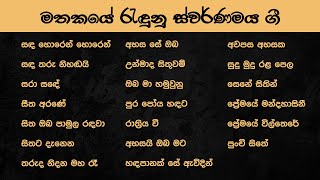 Golden Sinhala Songs  Mind Relaxing Song Collection  Kapuge Sunil  Amaradeva  TM [upl. by Kremer]