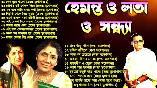 Best of Hemanta Mukhopadhyay Song I হেমন্ত মুখোপাধ্যায় এর জনপ্রিয় গান I আধুনিক বাংলা গান সন্ধ্যা [upl. by Gambell]