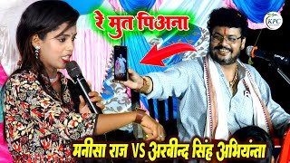 manisha raj और arvind singh abhiyanta dugola  मनीष राज vs अरविंद सिंह अभियंता दुगोला  new Dugola [upl. by Kacie]