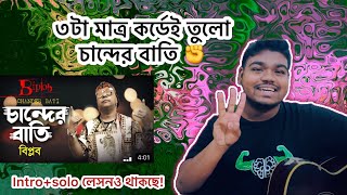 Chander Bati চান্দের বাতি Guitar Lesson DETAILED WITH INTRO amp solo  Samiul Haque [upl. by Tarr]