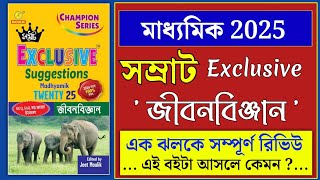 samrat exclusive class 10  জীবনবিঞ্জান Book Review  samrat exclusive suggestion book 2025 [upl. by Salangi674]