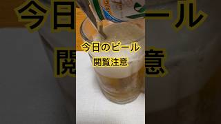 今日の ビール 家飲み からあげ うまい [upl. by Lorrimer]