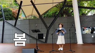 봄 ∣ 송애경 ∣ 마로니에 팬플릇 콘서트 ∣ Marronnier Panflute Concert ∣ 2024 April 21 pm200 ∣ 송애경 바람의소리 [upl. by Ennazus474]