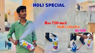 Bss Rs 10 mei holi cylinder ko refill kaise karen  refill Holi cylinder for just Rs 10 🤫 [upl. by Ellerihs]