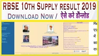 RBSE 10th Supplementary result 2019 [upl. by Wylde194]