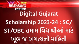 Digital Gujarat Scholarship 202324  SCSTOBC Students Scholarship Form  Post Matric Scholarship [upl. by Girand]