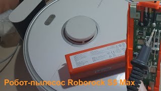 Роботпылесос Roborock S5 Max  замена аккумулятора [upl. by Dorita632]