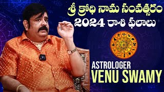 2024 Rasi Phalalu  Venu Swamy  2024 Telugu Horoscope  2024 Astrology  Manastars [upl. by Hooker]