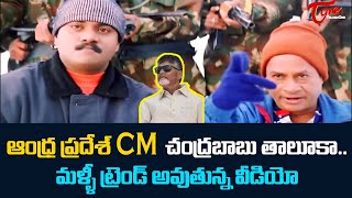 ఆంధ్రప్రదేశ్ CM చంద్రబాబు తాలూకాSontham Comedy  TeluguOne [upl. by Anitsenre869]