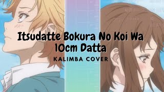 10cm  Itsudatte Bokura no Koi wa 10cm Datta 【Kalimba Cover】║ HoneyWorks [upl. by Danforth]