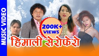 HIMALI SEROFERO  हिमाली सेराेफेराे  Deb Lal Muktan amp Sashikala Ft Kisha lama [upl. by Karen]