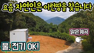 G1324 영월읍내 3분독립적인 마을 맨 끝자락계곡과 산에 접661평고정가9900만원마을상수도전기 인입 가능영월부동산급매물매매시골땅1억미만싼땅영월토지 [upl. by Nirehs124]