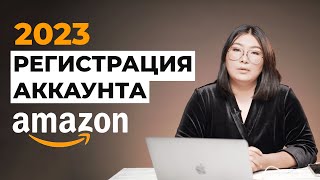 РЕГИСТРАЦИЯ АККАУНТА НА АМАЗОН 2023  Кыргызстан Казахстан Узбекистан и другие страны СНГ [upl. by Inahpets]