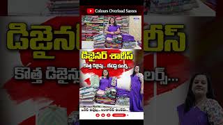 Latest Trending Designer Sarees  New Models Designer Sarees  Colours Overload Sarees [upl. by Liponis]