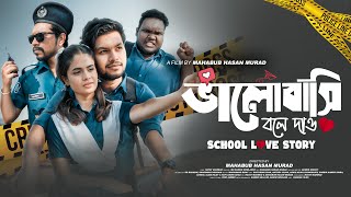 Valobashi Bole Daw  Bangla New Natok 2022  School Love Story  M H Murad  Siam  Antora  DURBIN [upl. by Apps]