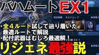 【FF7EC】バハムートEX1色々試して辿り着いた最も簡単に倒せるルート適正ヒーラー使って解説【FF7エバークライシスエバクラ攻略・解説】 [upl. by Ahsikahs]