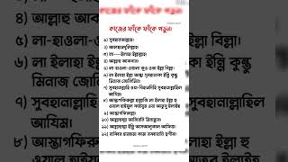 কাজের ফাঁকে ফাঁকে পড়ুন🤲Islamic status Islamic Amol [upl. by Leonie]