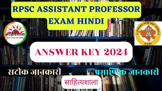 RPSC सहायक आचार्य हिंदी Answer Key 2024  Assistant Professor Hindi Paper Solution 2024 rpsc [upl. by Fotzsyzrk]