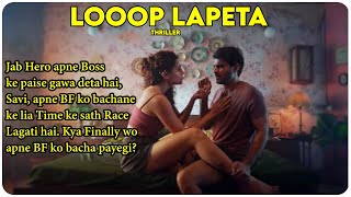 Looop Lapeta Thriller  2022 Movie Explain In Hindi [upl. by Theurich]