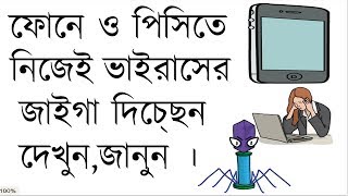 Malware In Every Mobile And Computer In Bangladesh [upl. by Neleb147]