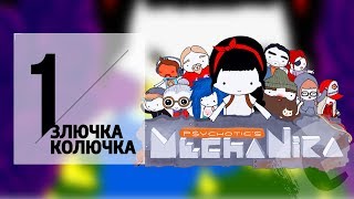 🎥 MechaNika ПРОХОЖДЕНИЕ 1 ПОДРУЖКА АГАТЫ ТЕСАК VO658 [upl. by Airdnalahs802]