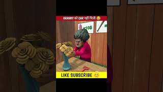 GRANNY को CAR नहीं मिली 😂🤣 shorts funny granny grannygame granny3 [upl. by Arotal587]