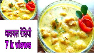 Karayal Recipe मूंगदाल का करायल घर पर सब्जी न हो तो बनाये यह सब्जी  moongdaal ki sabji [upl. by Ark]