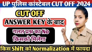 UP POLICE CONSTABLE CUT OFF 2024👈✅ ANSWER KEY आने के बाद  गलत प्रश्न का no किसको [upl. by Vanda938]