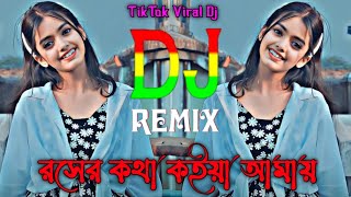 Roser Kotha Koia Amay Dj রসের কথা কইয়া আমায়Dj Tiktok Viral Dj Dj Mix 999k [upl. by Rondon]