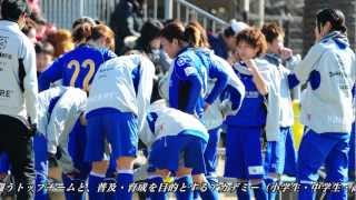 「スフィーダ世田谷FC」PV（2013343 Ver） [upl. by Alenas132]