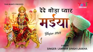 Matarani Most Popular Bhajan  दे दे थोड़ा प्यार मैया तेरा क्या घट जायेगा  De De Thoda Pyar Maiya [upl. by Killam587]