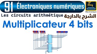 91 multiplicateur 4 bits  darija [upl. by Mcdonald]