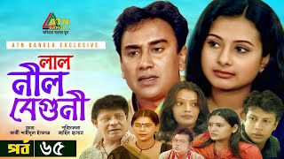 Lal Nil Beguni  লাল নীল বেগুনী  Zahid Hasan  Purnima  Intekhab Dinar  Bangla Natok  EP65 [upl. by Ativ]