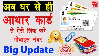 Aadhar card me mobile number kaise jode  Link mobile number with Aadhar  Update number in Aadhar [upl. by Yatzeck]