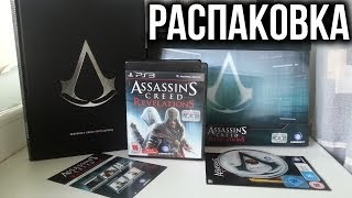 Распаковка Assassins Creed Revelations Animus Edition Unboxing [upl. by Steele]