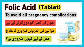 Folic Acid Tablet 5mg Folic Acid in Pregnancy Dose Uses Benefits Side Effects UrduHindi [upl. by Lalage]